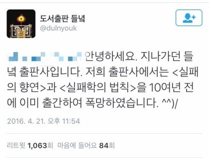 성공한 사람들이 쓴 자기계발서 말고 실패 사례도 책으로 내주면 안 됨? | 인스티즈