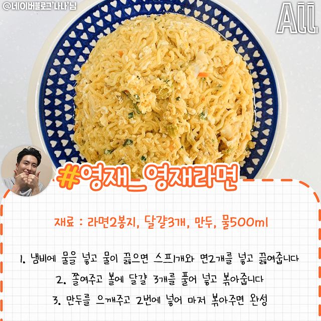 맛잘알 연예인들의 JMT 라면레시피.jpg - ★ ··· 하프타임 - 樂soccer 맛잘알 연예인들의 JMT 라면레시피.jpg
