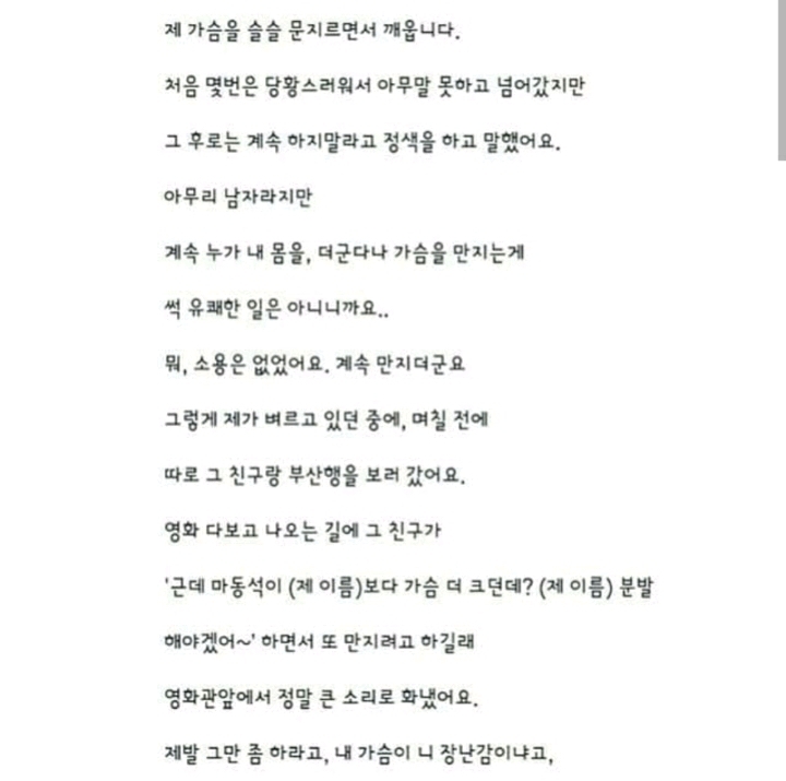 이성친구들이 자꾸 내 가슴을 만져요ㅠㅠ | 인스티즈