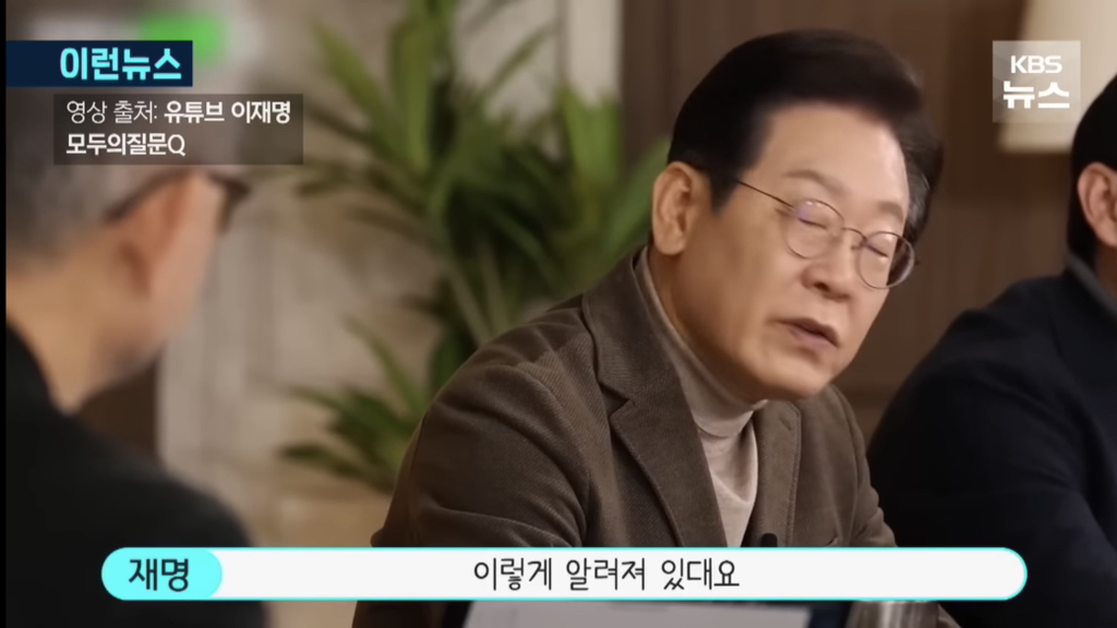 이재명과 어느 전문가의 만남 | 인스티즈