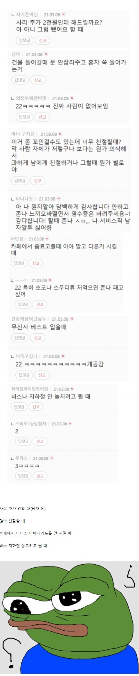 여초에서 말하는 남자한테 정떨어 질때.jpg | 인스티즈