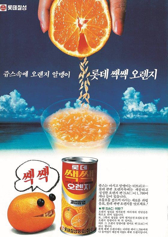 오렌지광고 이미지