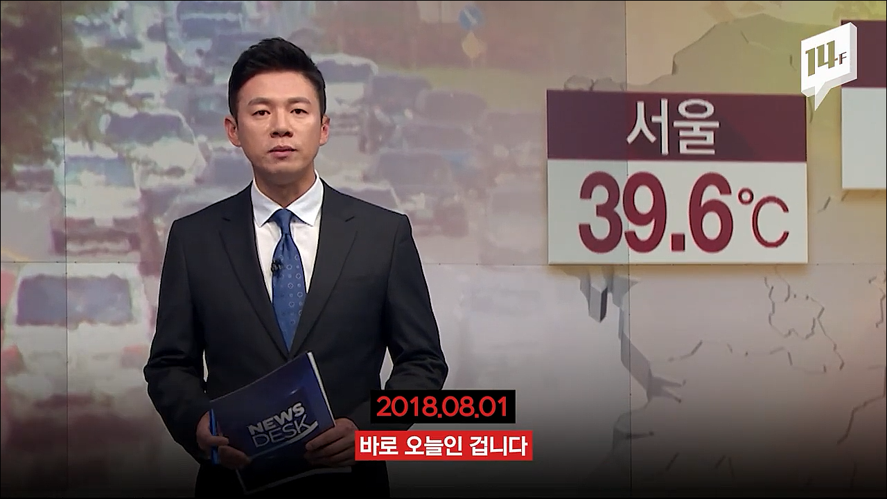 오늘 아무리 더워도 우린 그보다 더 힘들었던 2018년 폭염을 견뎌냈었다... | 인스티즈