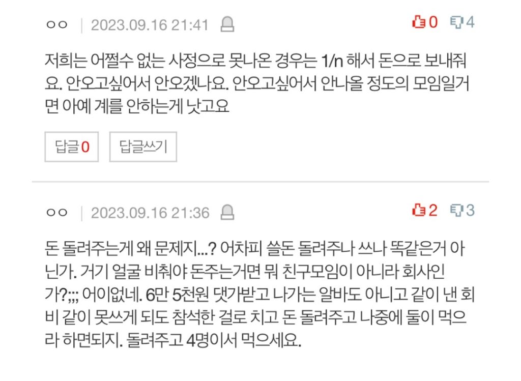 회비로 먹어도 되는지 안되는지 말해주세요 | 인스티즈