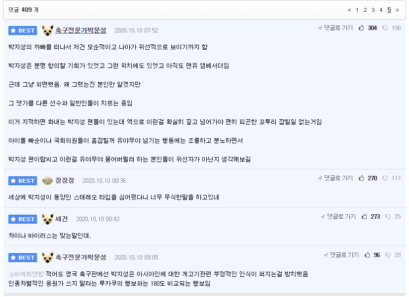 현재 유튜브와 펨코를 중심으로 형성되는 박지성 비난여론.jpg | 인스티즈