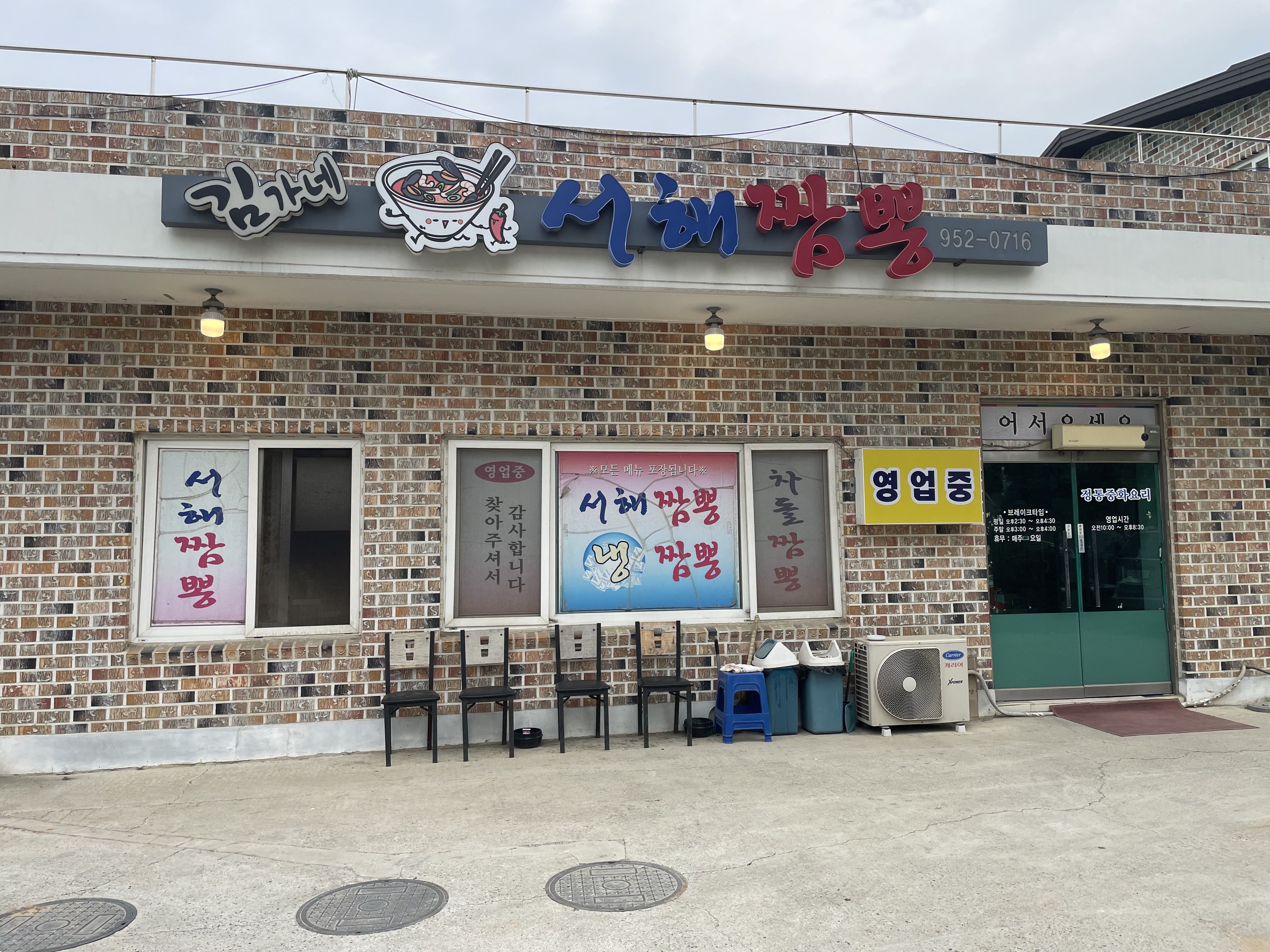 충남 서천 김가네 서해짬뽕 - ★ ··· 하프타임 - 樂soccer 충남 서천 김가네 서해짬뽕