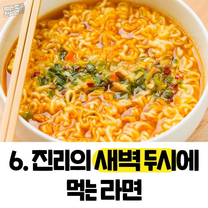 라면이 제일 맛있는 순간은.jpg | 인스티즈