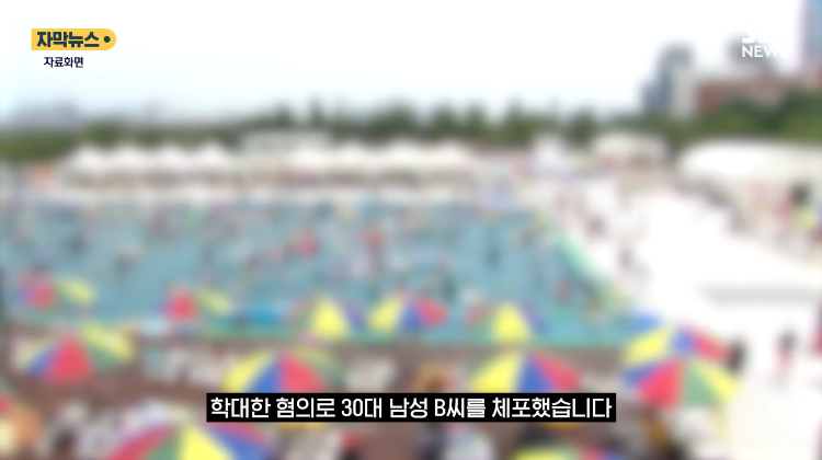 "내 아이에게 물이 튀어서…" 한강공원 수영장 아동학대 용의자 검거 | 인스티즈
