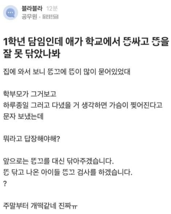 학부모의 문자에 할 말을 잃은 선생님.jpg | 인스티즈