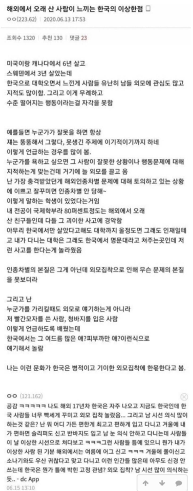 우리나라만 모르고 있는 외모지상주의 심각성 | 인스티즈