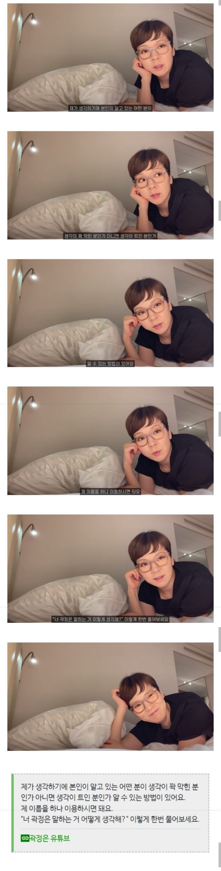 곽정은이 알려주는 꽉 막힌사람 구별법 | 인스티즈