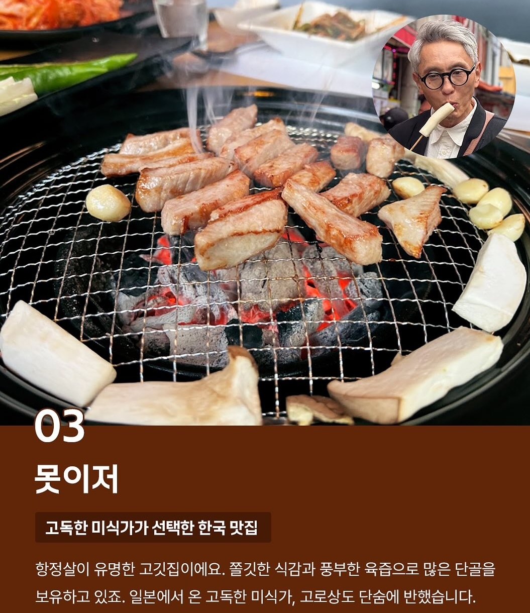 미식가들이 아끼는 식당들 8곳 - ★ ··· 하프타임 - 樂soccer 미식가들이 아끼는 식당들 8곳