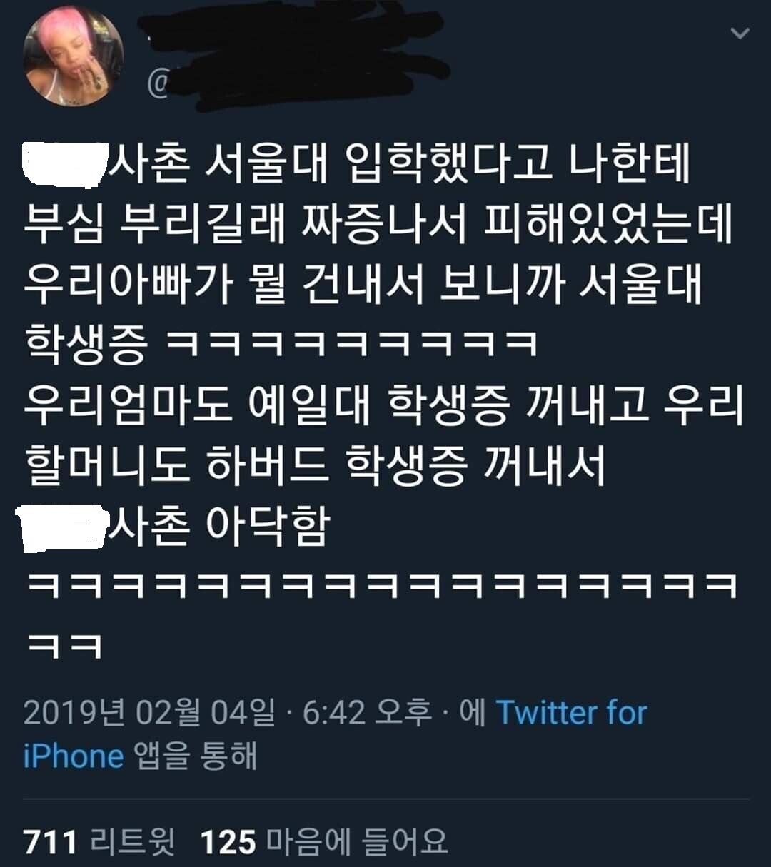 설날 고학력자 집안의 풍경 | 인스티즈