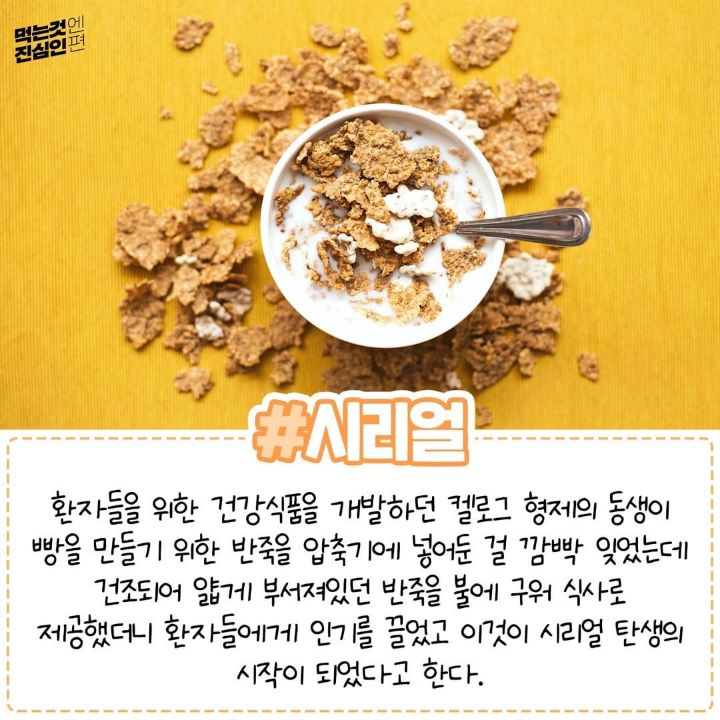 오히려 좋은 실수로 탄생한 음식들.jpg | 인스티즈