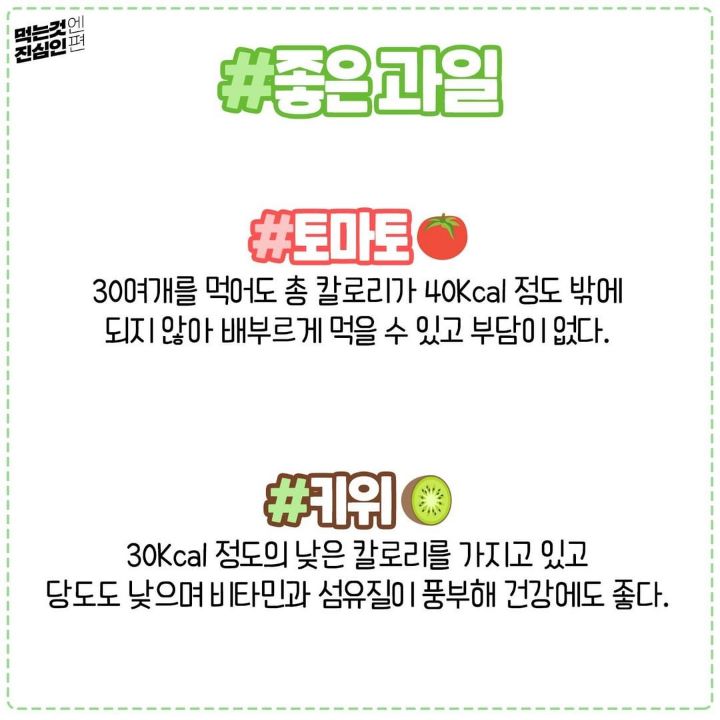 다이어트에 좋은 과일&나쁜 과일.jpg | 인스티즈