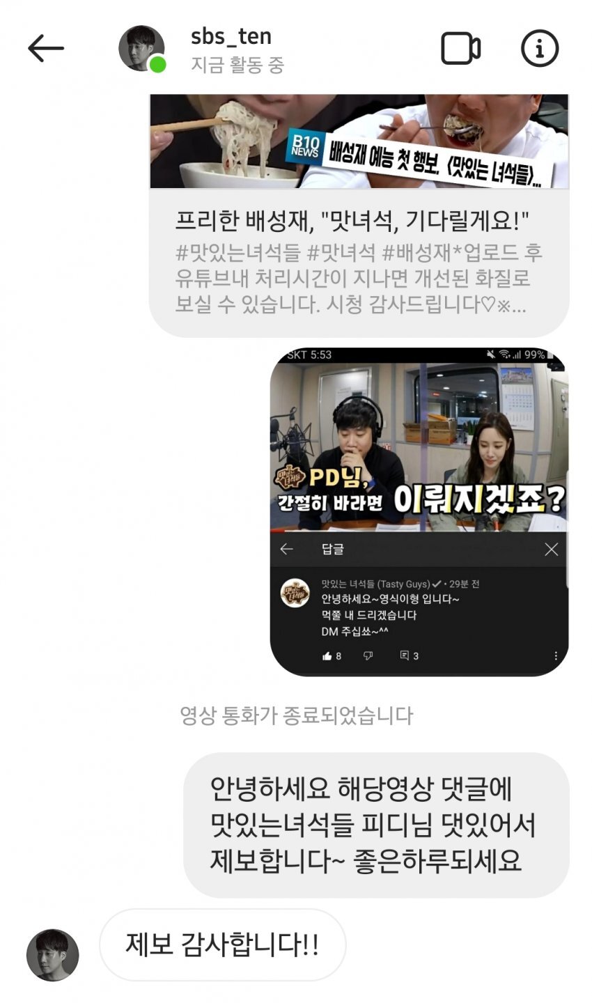 곧 맛있는녀석들에 출연할 것 같은 신인개그맨(feat.러블리즈 지애) | 인스티즈