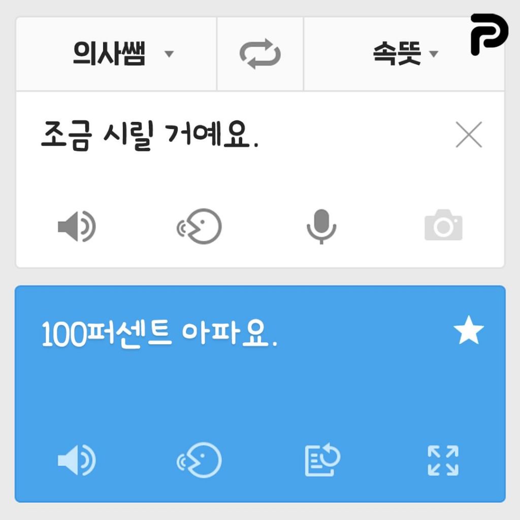 치과의사쌤 언어 번역기.jpg | 인스티즈