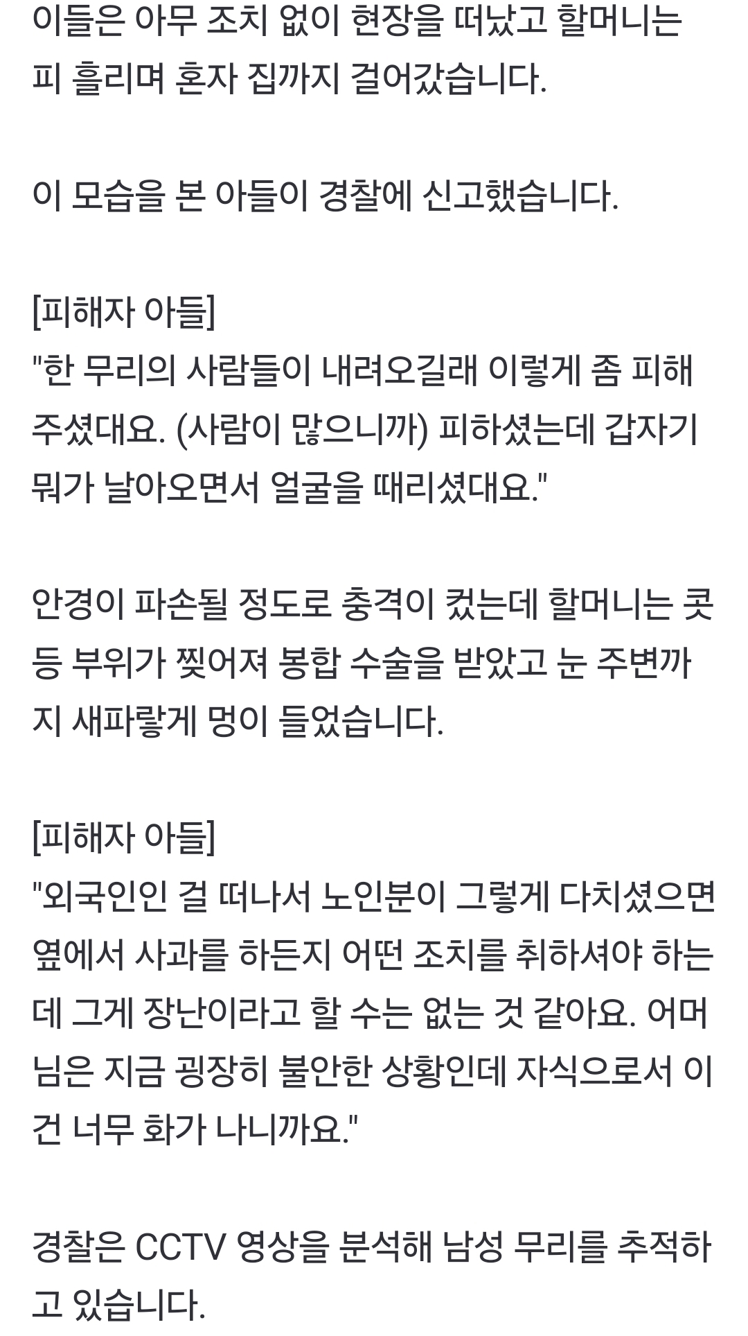 홍대에서 80대 할머니 얼굴 피투성이 만들고 그냥 간 외국인무리 | 인스티즈