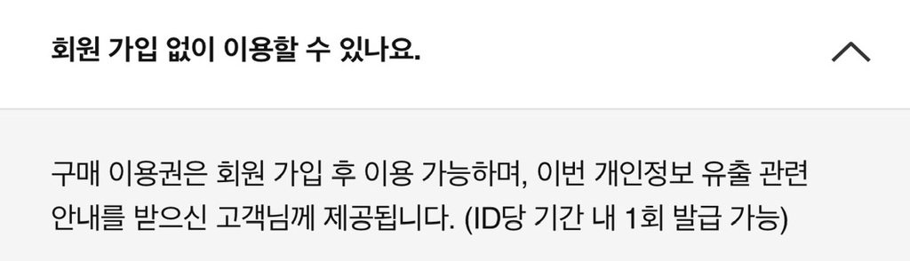 쿠팡 구매이용권 (보상안) FAQ | 인스티즈