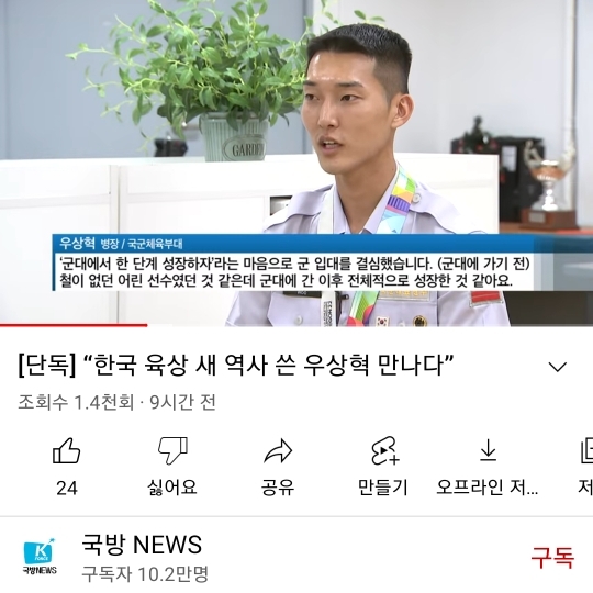 우상혁 선수 귀국 후 첫 단독 인터뷰 따낸 언론