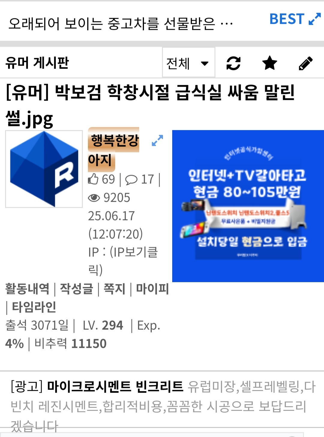 박보검이 급식실 싸움 막은 방법 | 인스티즈