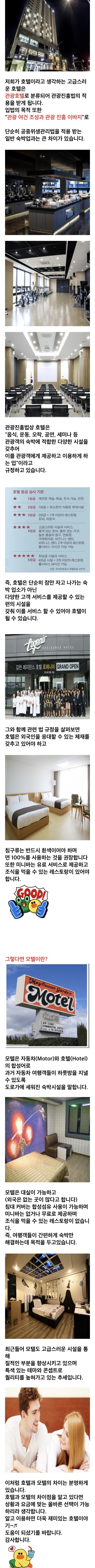 호텔과 모텔의 차이.jpg | 인스티즈