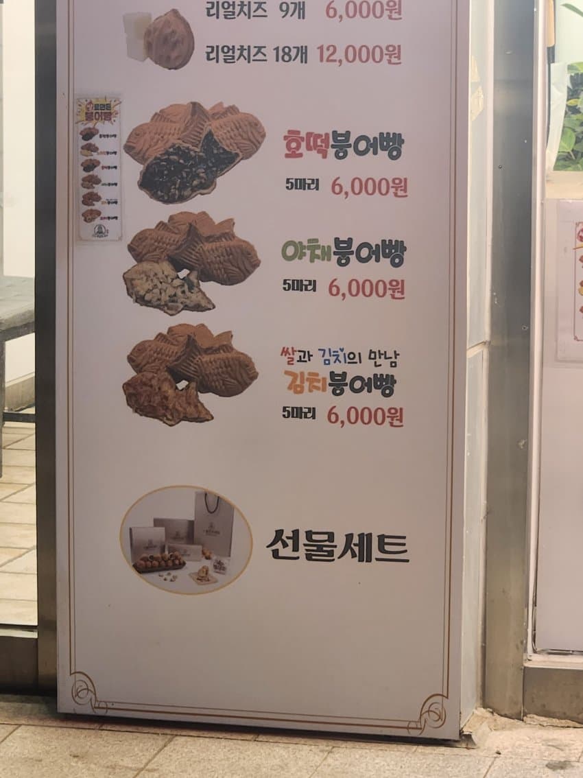 요즘 붕어빵 이미지