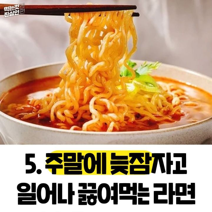 라면이 제일 맛있는 순간은.jpg | 인스티즈