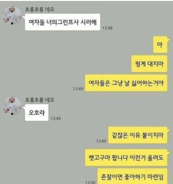여자들이 싫어하는 프사 | 인스티즈