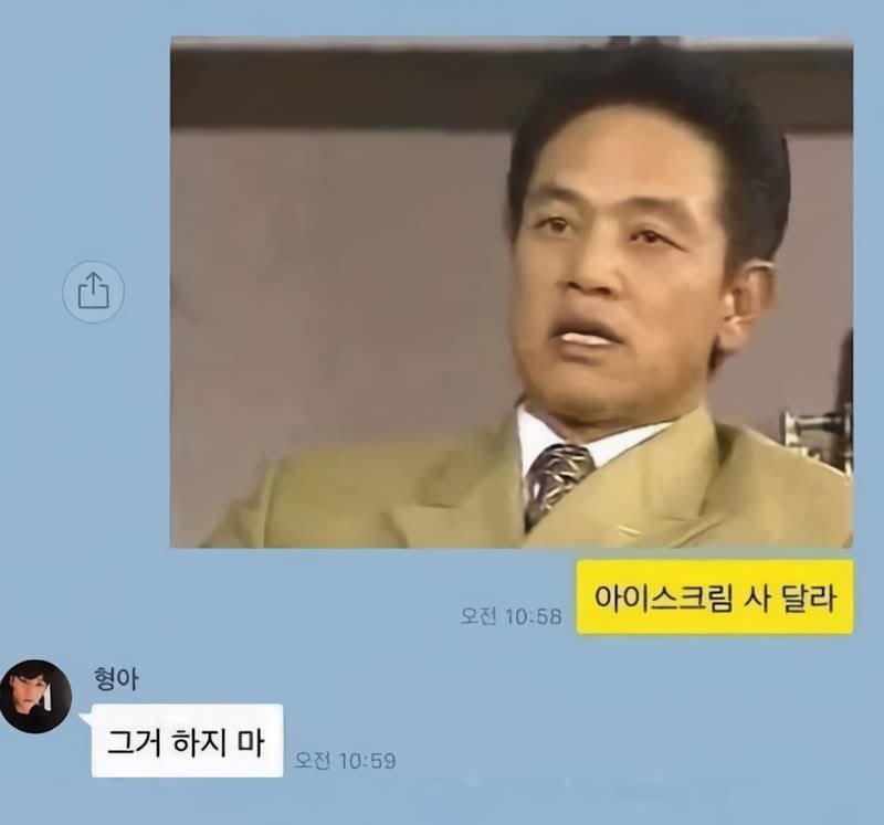 아이스크림이 먹고 싶었던 동생 | 인스티즈