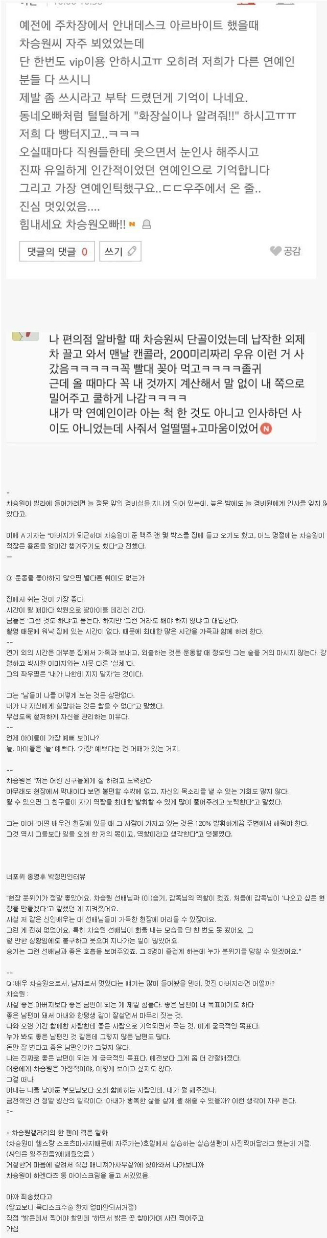 인터넷에 올라온 차승원 목격담.jpg | 인스티즈