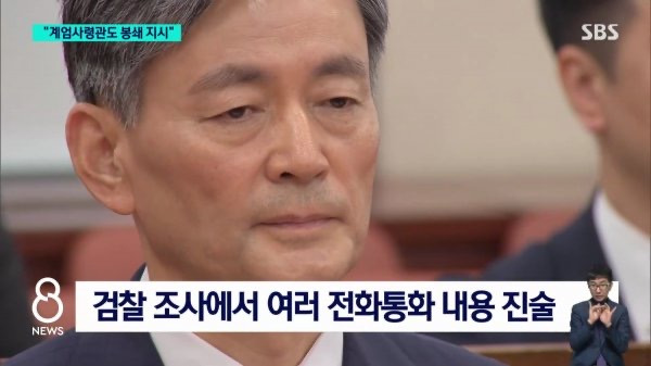 조지호 "계엄사령관, 국회 '셧' 봉쇄 지시" | 인스티즈