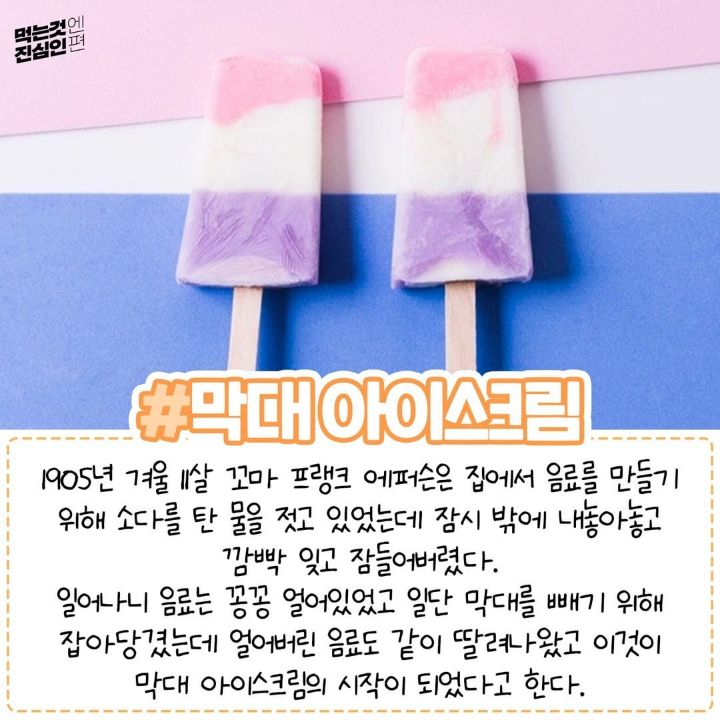오히려 좋은 실수로 탄생한 음식들.jpg | 인스티즈