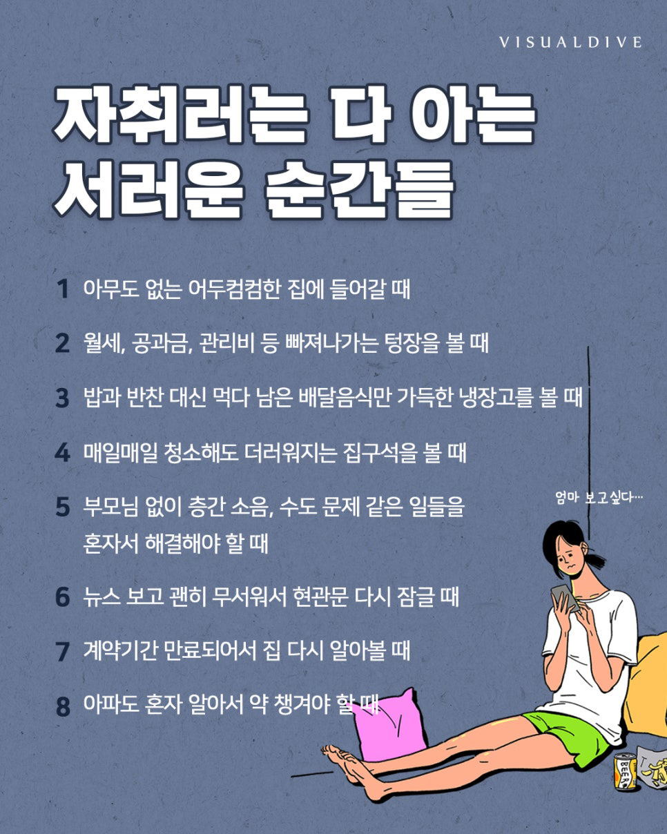 자취러는 다 아는 서러운 순간들.jpg | 인스티즈
