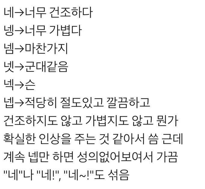 직장인이 매일매일 가장 많이 사용하는 말 | 인스티즈