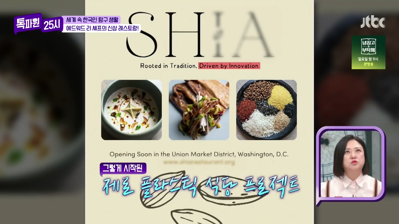 플라스틱 사용을 안할려고 노력한다는 에드워드 리의 워싱턴 식당 | 인스티즈