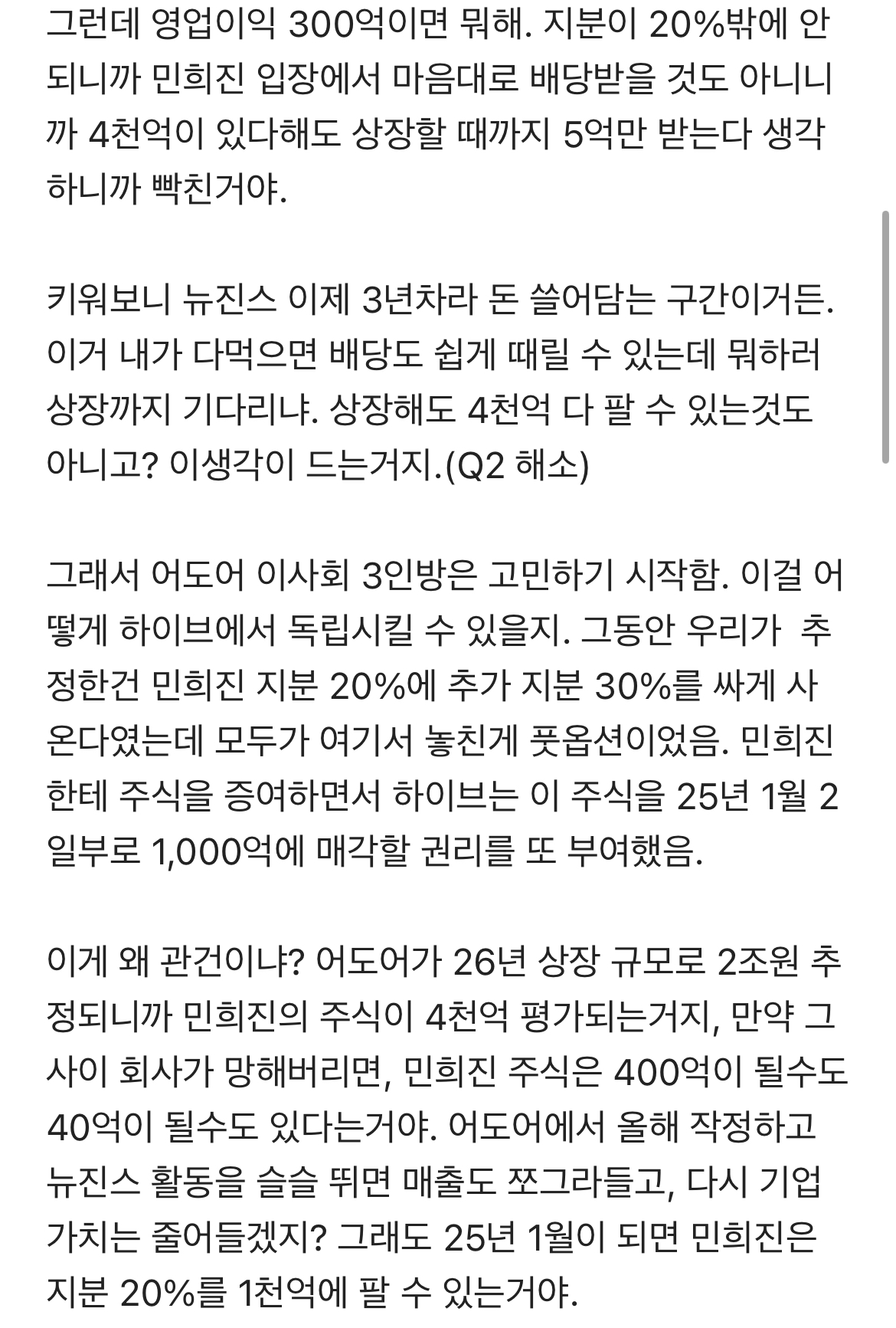 증권사 직원이 설명한 어도어3인방의 계획 | 인스티즈