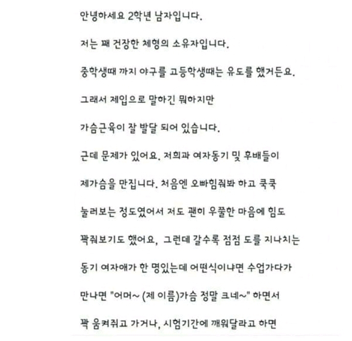 이성친구들이 자꾸 내 가슴을 만져요ㅠㅠ | 인스티즈