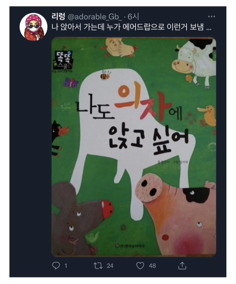 나 앉아서 가는데 누가 에어드랍으로 이런거 보냄.. | 인스티즈