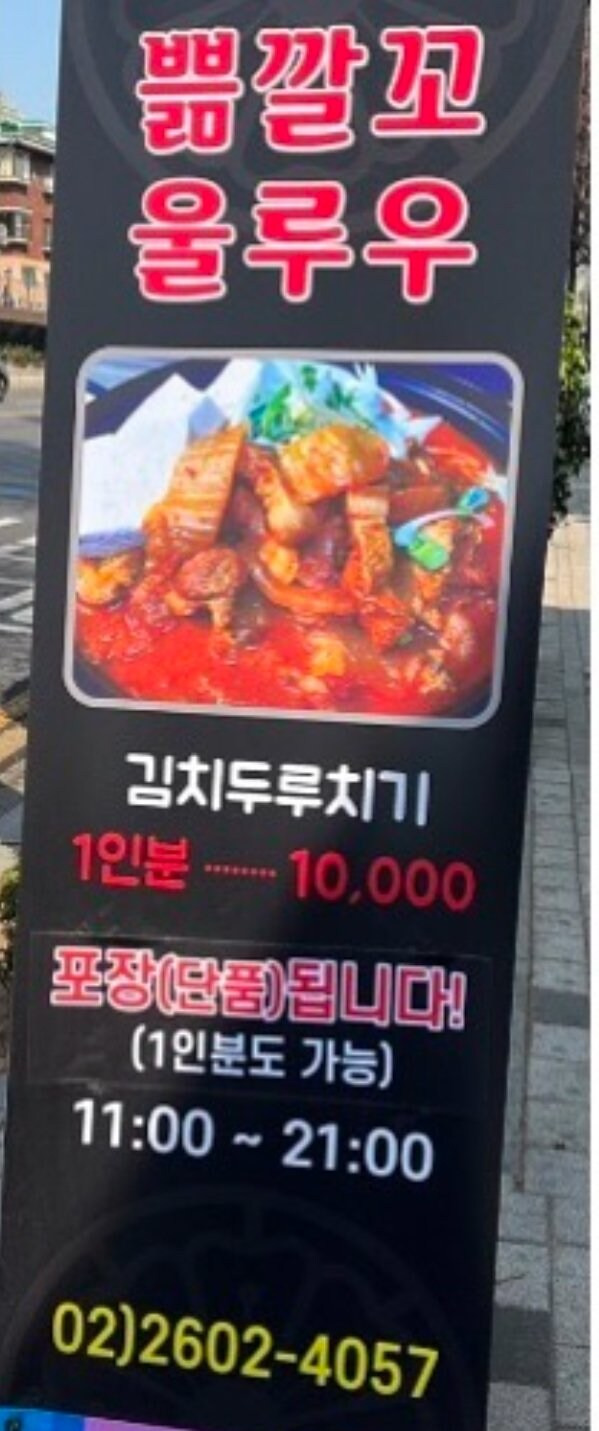 화곡동에 실제 있다는 기묘한 이름의 식당.jpg | 인스티즈