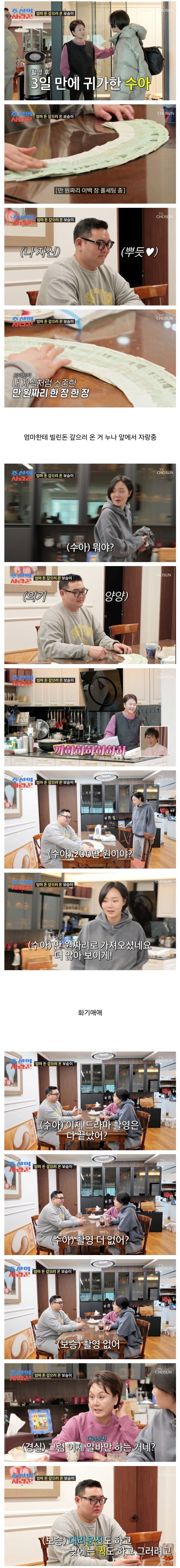 남동생이 이경실한테 2000만원 빌려간걸 알게 된 이경실 딸의 반응 | 인스티즈