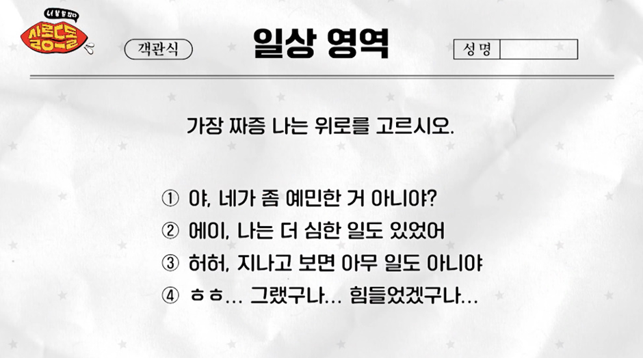위로해주는 사람 중 가장 짜증나는 유형은? | 인스티즈