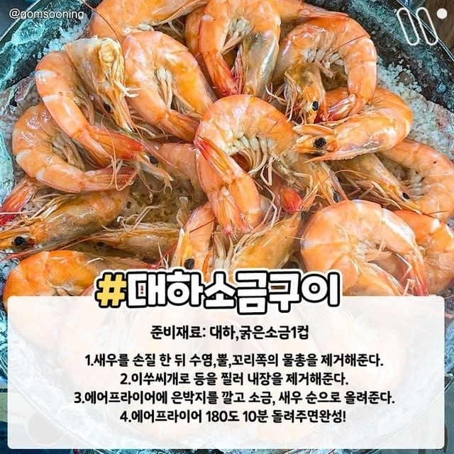9월 제철 새우 레시피 추천.jpg - ★ ··· 하프타임 - 樂soccer 9월 제철 새우 레시피 추천.jpg