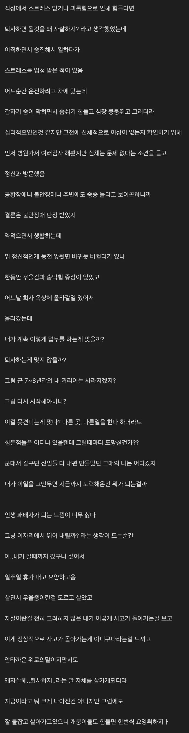직장 괴롭힘으로 왜 자살하는지 이해 못했던 사람 | 인스티즈