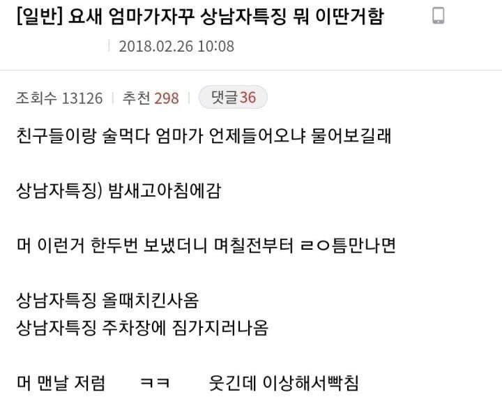 상남자의 특징이 뭔지 알게된 엄마 | 인스티즈