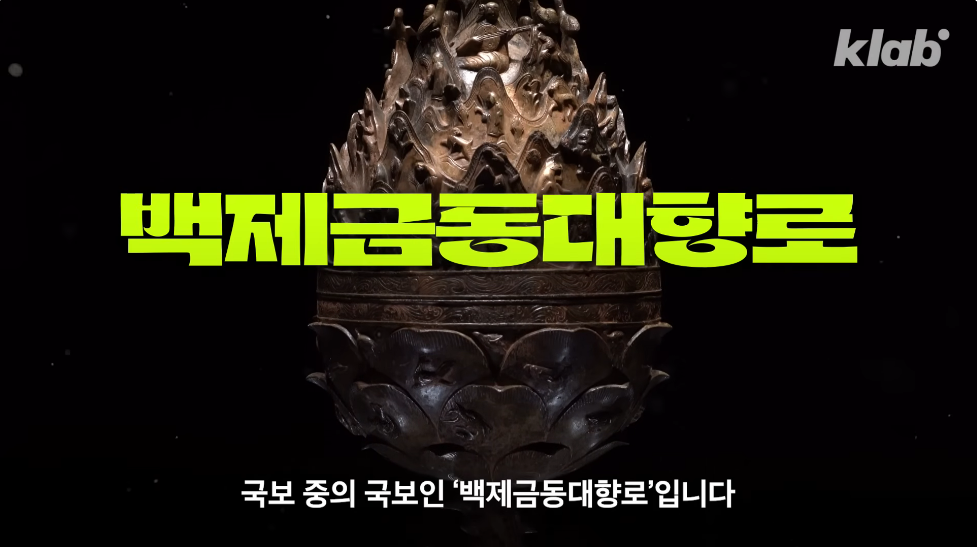 단 한 점의 문화유산만을 위해 특별전시관을 지은 국립부여박물관 | 인스티즈