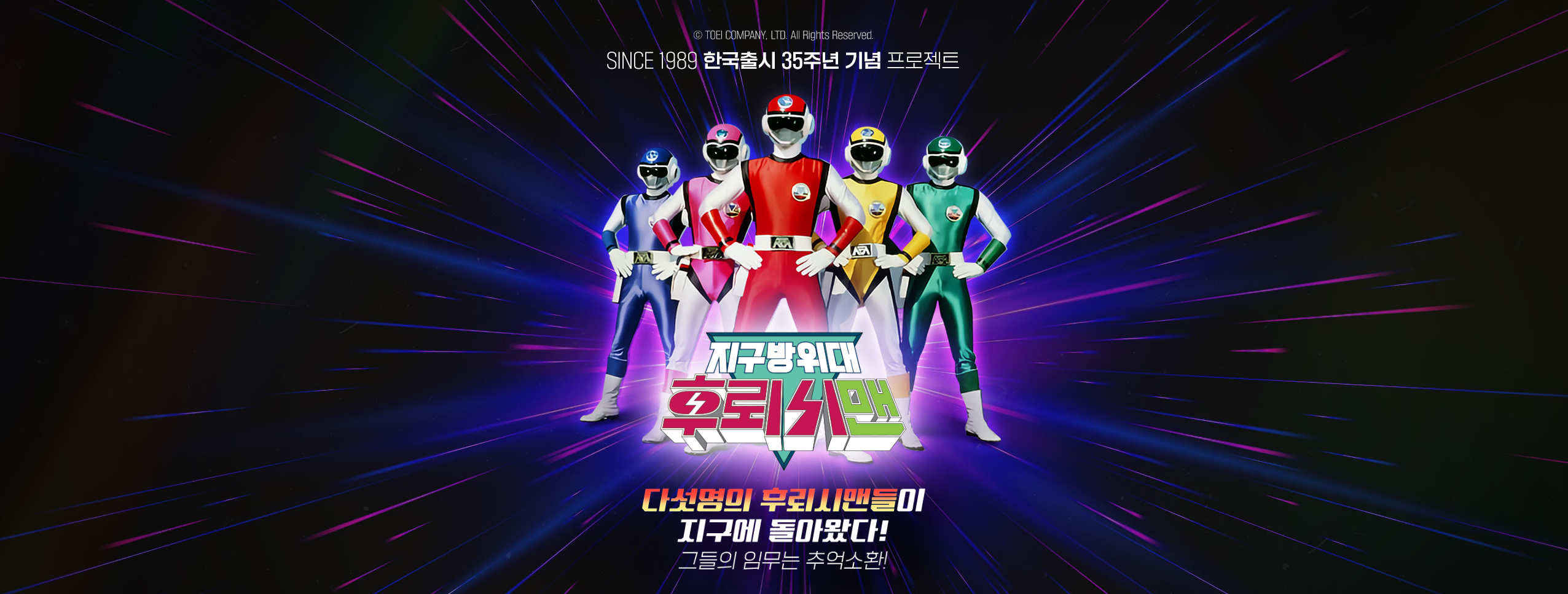 지구방위대 후뢰시맨 한국출시 35주년 기념 팬미팅 티켓판매 ㄷㄷ - ☆ ··· 하프타임 - 樂soccer