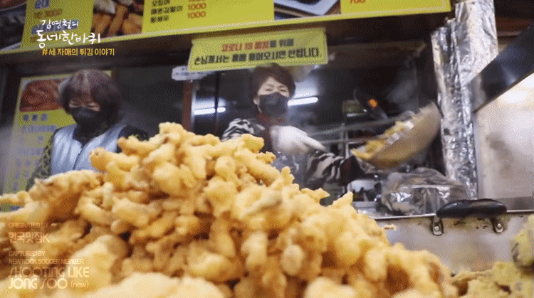 김영철의 동네한바퀴 : 대왕오징어튀김과 떡볶이.gif | 인스티즈