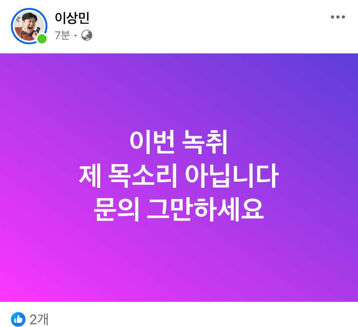 개그맨 이상민: (윤석열 녹취록) 이번 녹취 제 목소리 아닙니다 ㅎㅎ | 인스티즈