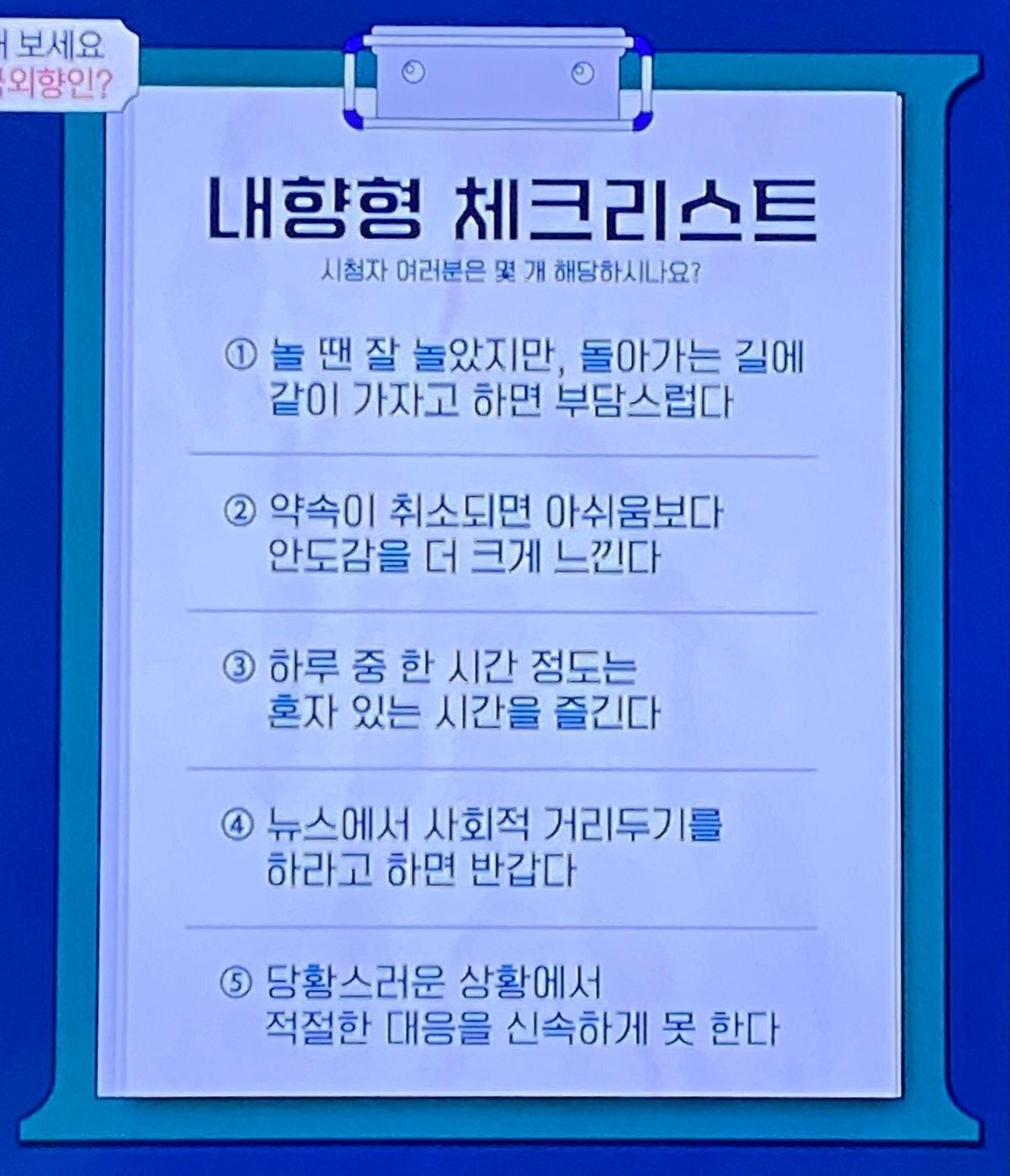 오은영 선생님 상담소에서 나온 내향형 체크리스트 | 인스티즈
